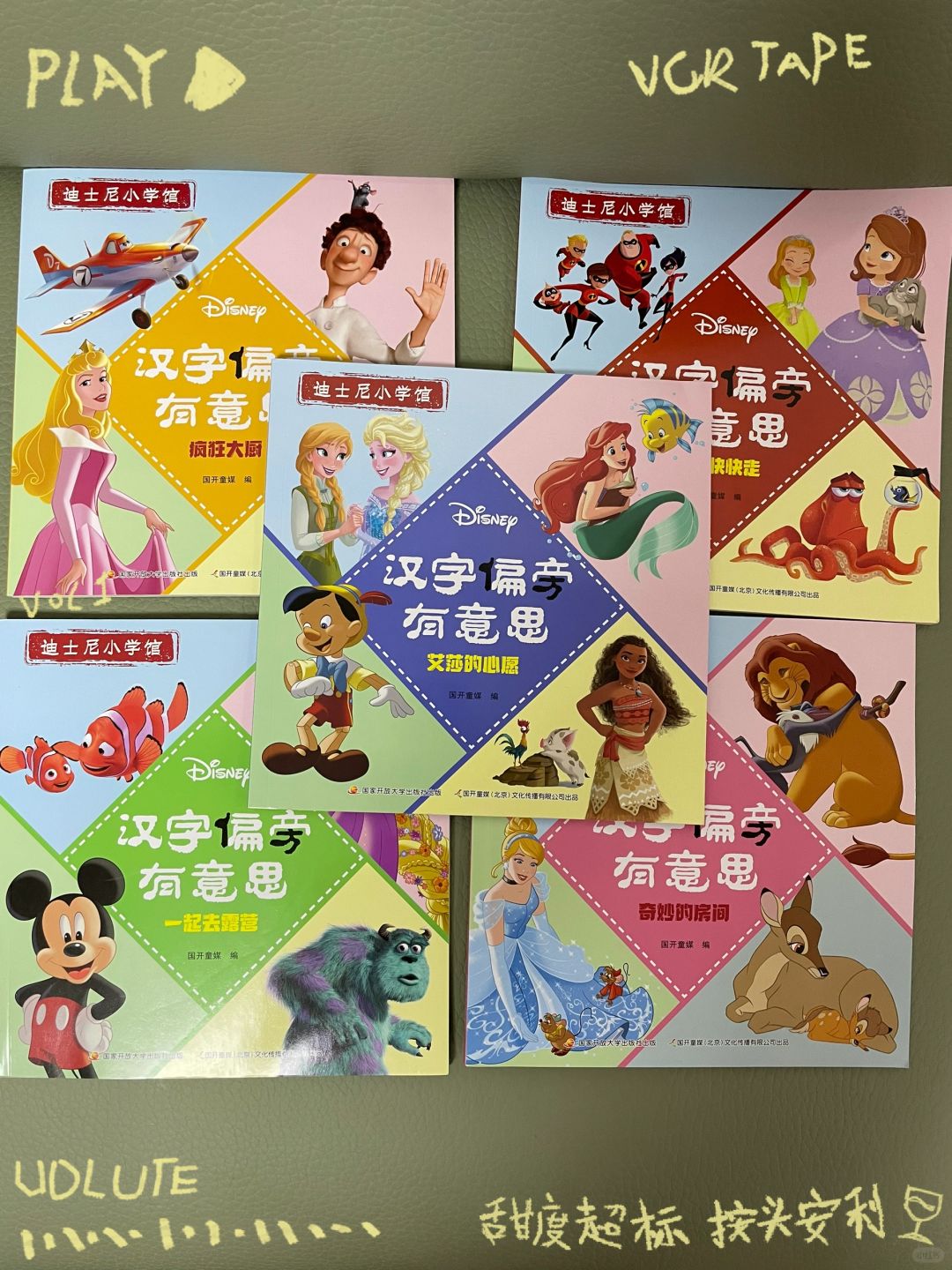 迪士尼故事与36个汉字偏旁奏出精彩旋律