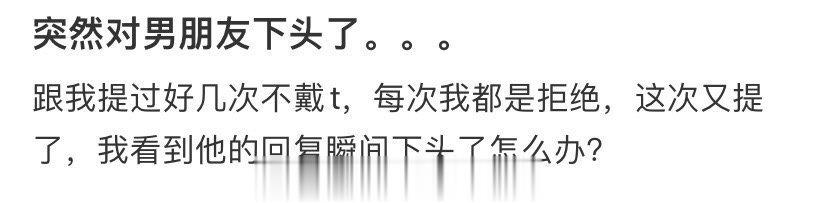 突然对男朋友下头了... ​​​