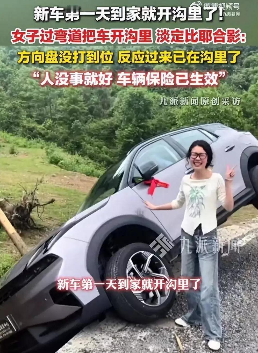 女子开车第一天就掉沟里还淡定拍照，这心态简直绝了！像湖南娄底的龚女士，提车当天练