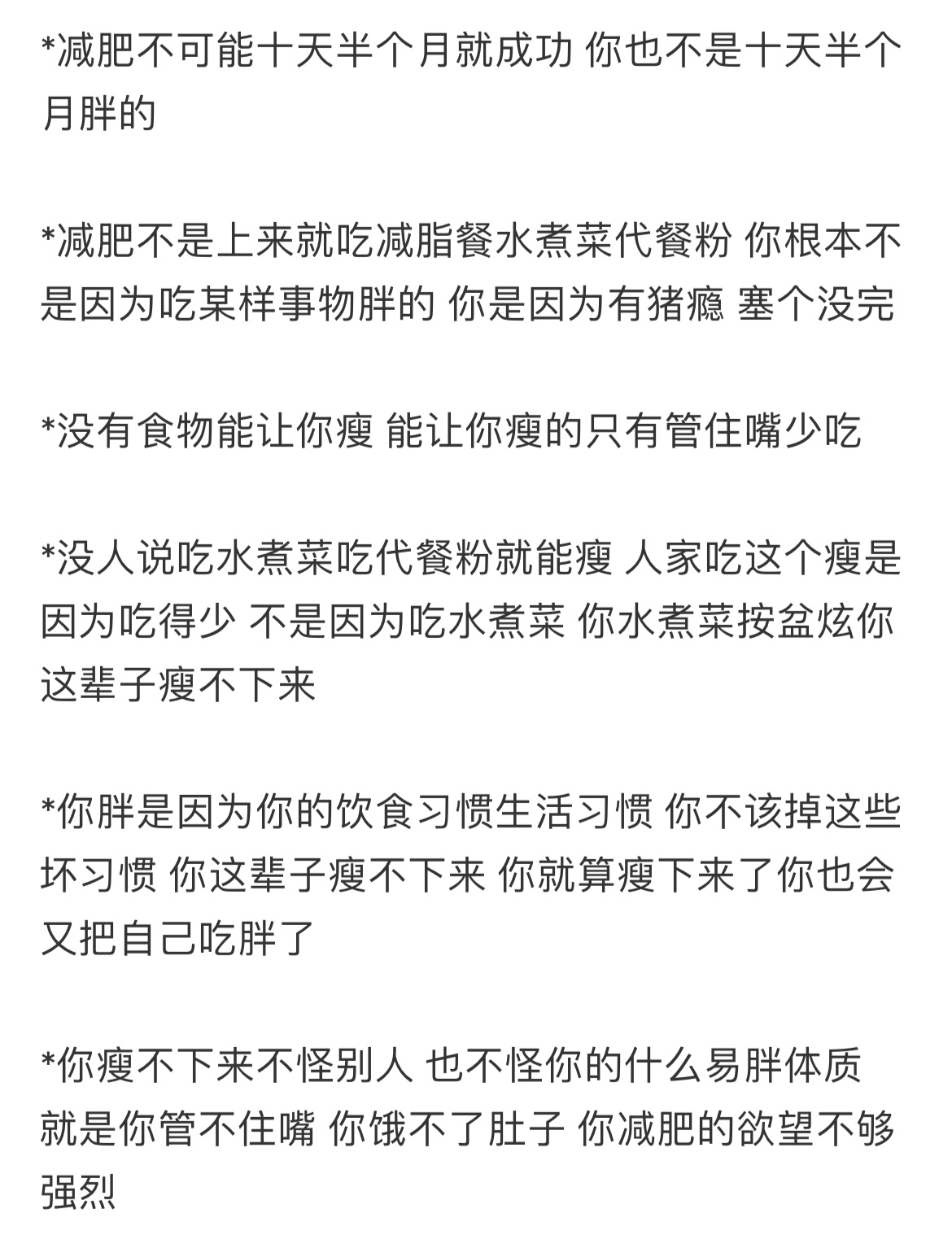 减肥务必改掉几个胖子思维 
