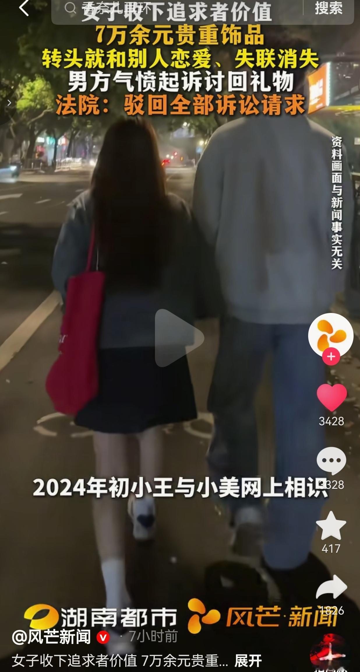 追求阶段赠送七万余元贵重首饰，女方后续另交男友，男方起诉索回礼物被法院全部驳回