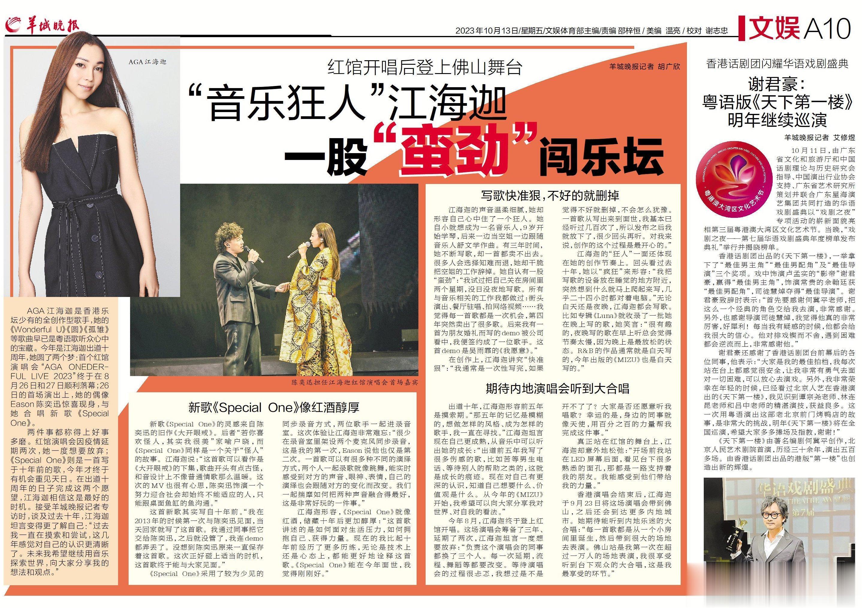 【专访 | “音乐狂人”江海迦：一股“蛮劲”闯乐坛】AGA江海迦是香港乐坛少有的