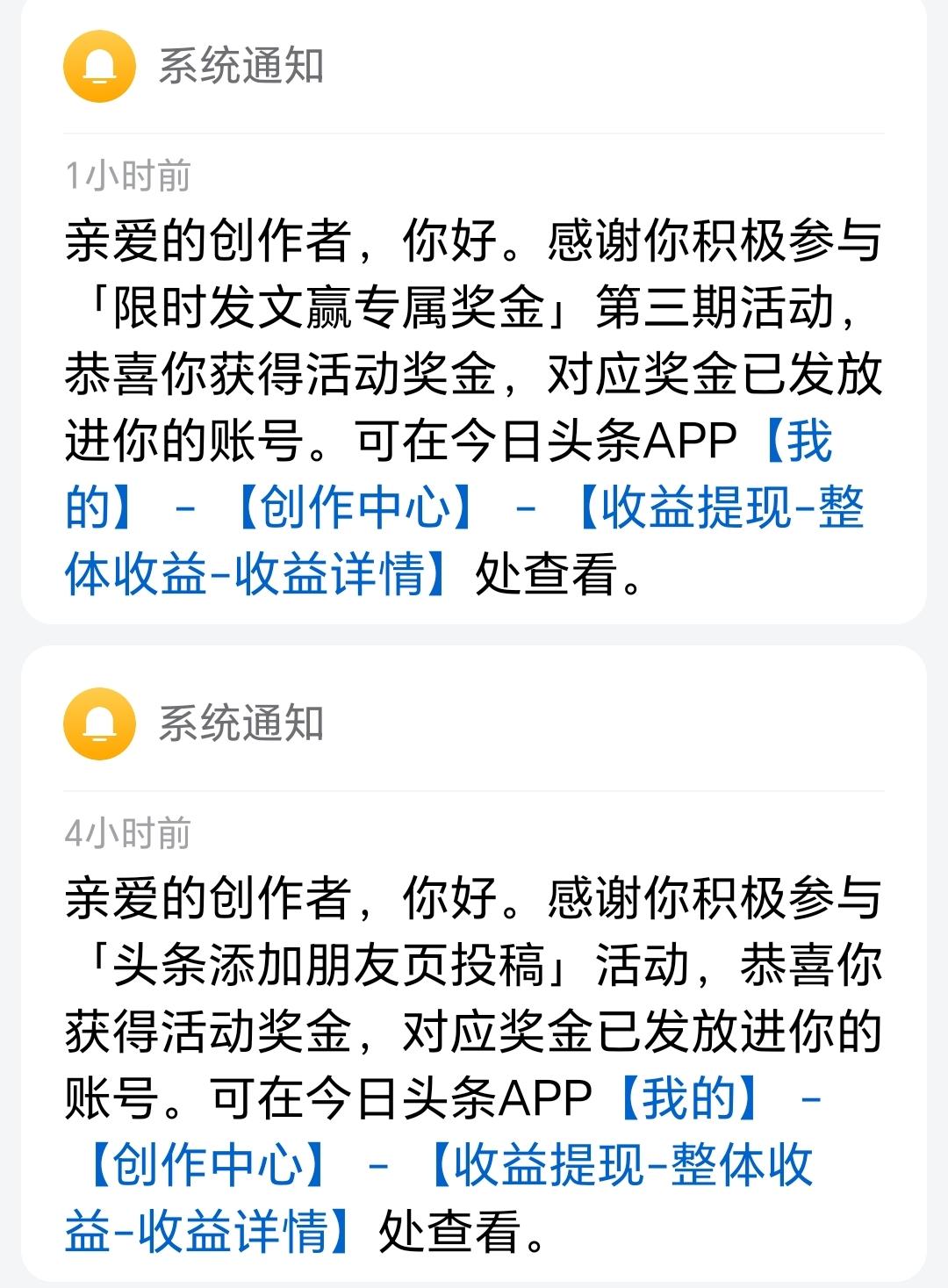 今天收到三笔收益：

一笔是“头条添加朋友页投稿”活动奖励50元；

一笔是“限