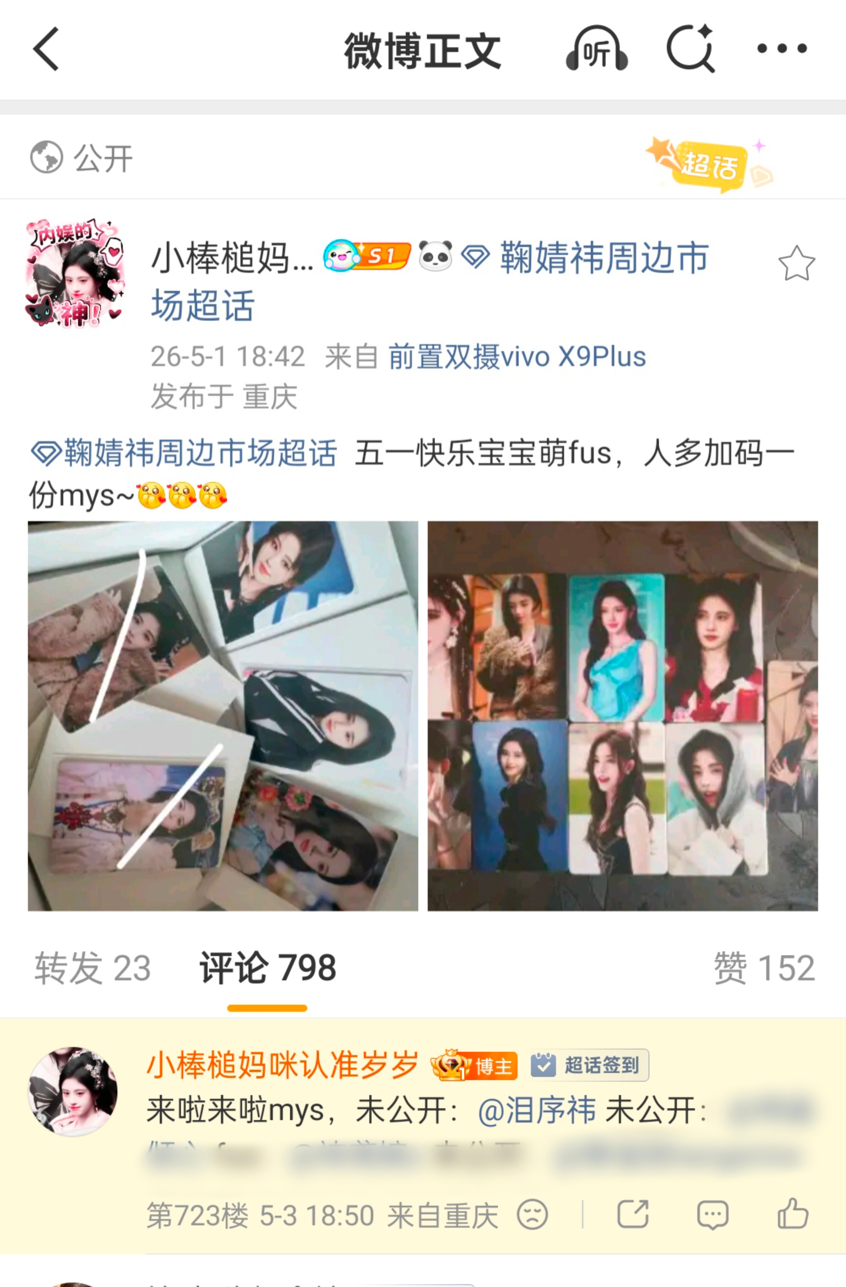 鞠婧祎周边市场 谢谢老师的mys呀 给老师攒攒xy 由于一些个人原因未能及时拿到