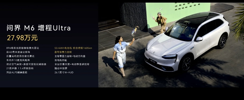 问界M6价格也来了，起步就是Max+问界M6 增程Max+ 25.98万元问界M