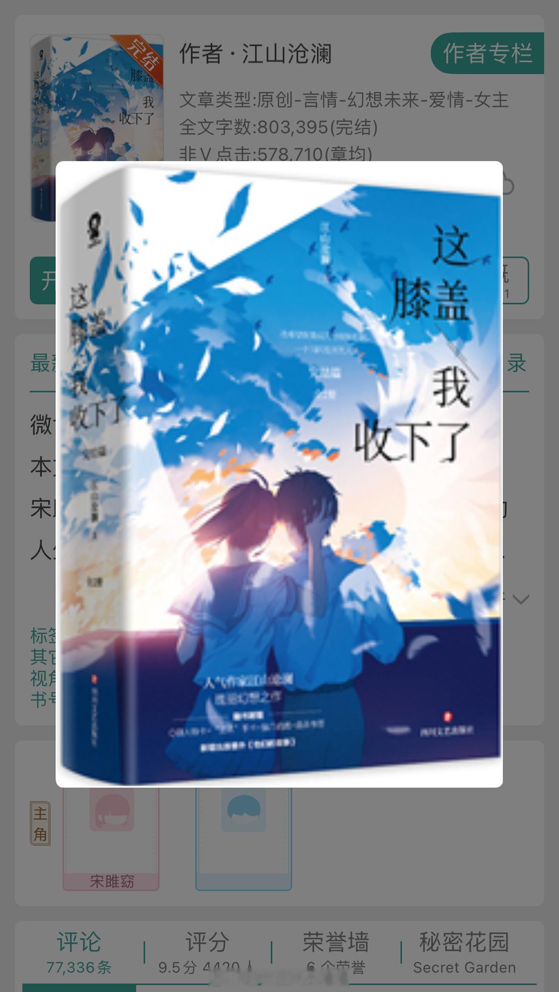 趁着暑假又二刷完了这本小说《这膝盖我收下了》！！！真的超喜欢江山沧澜的文[我想开