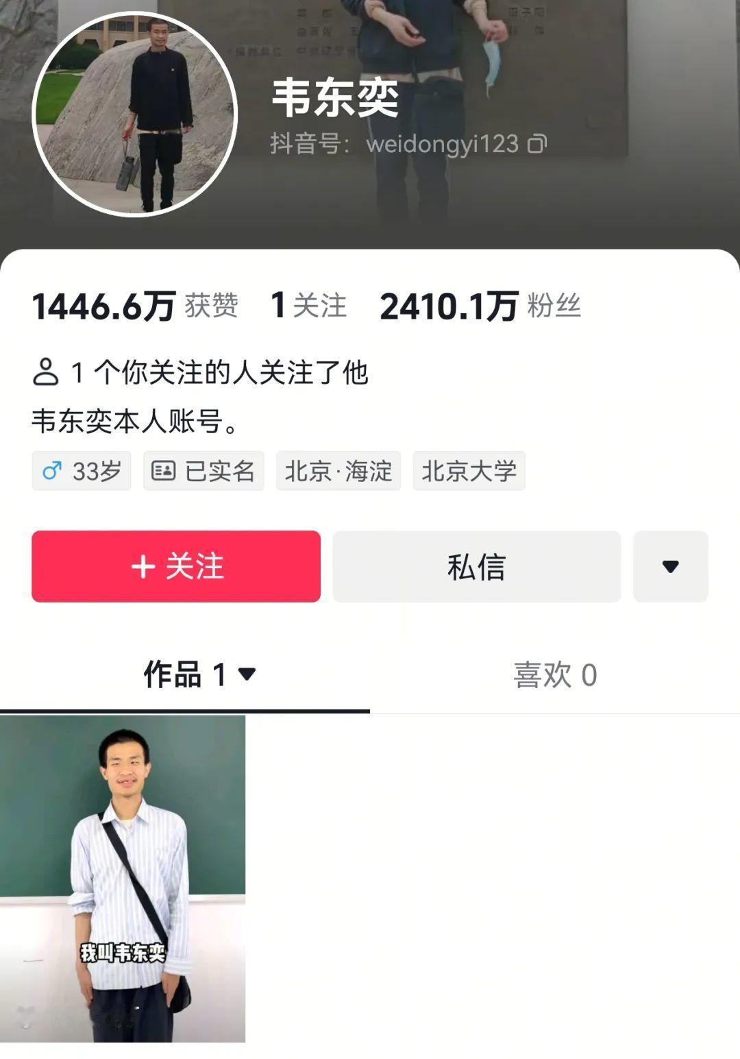 “终于死心了！”当全网呼吁给韦东奕配生活助理时，北大工会的一句话却让网友死了心。