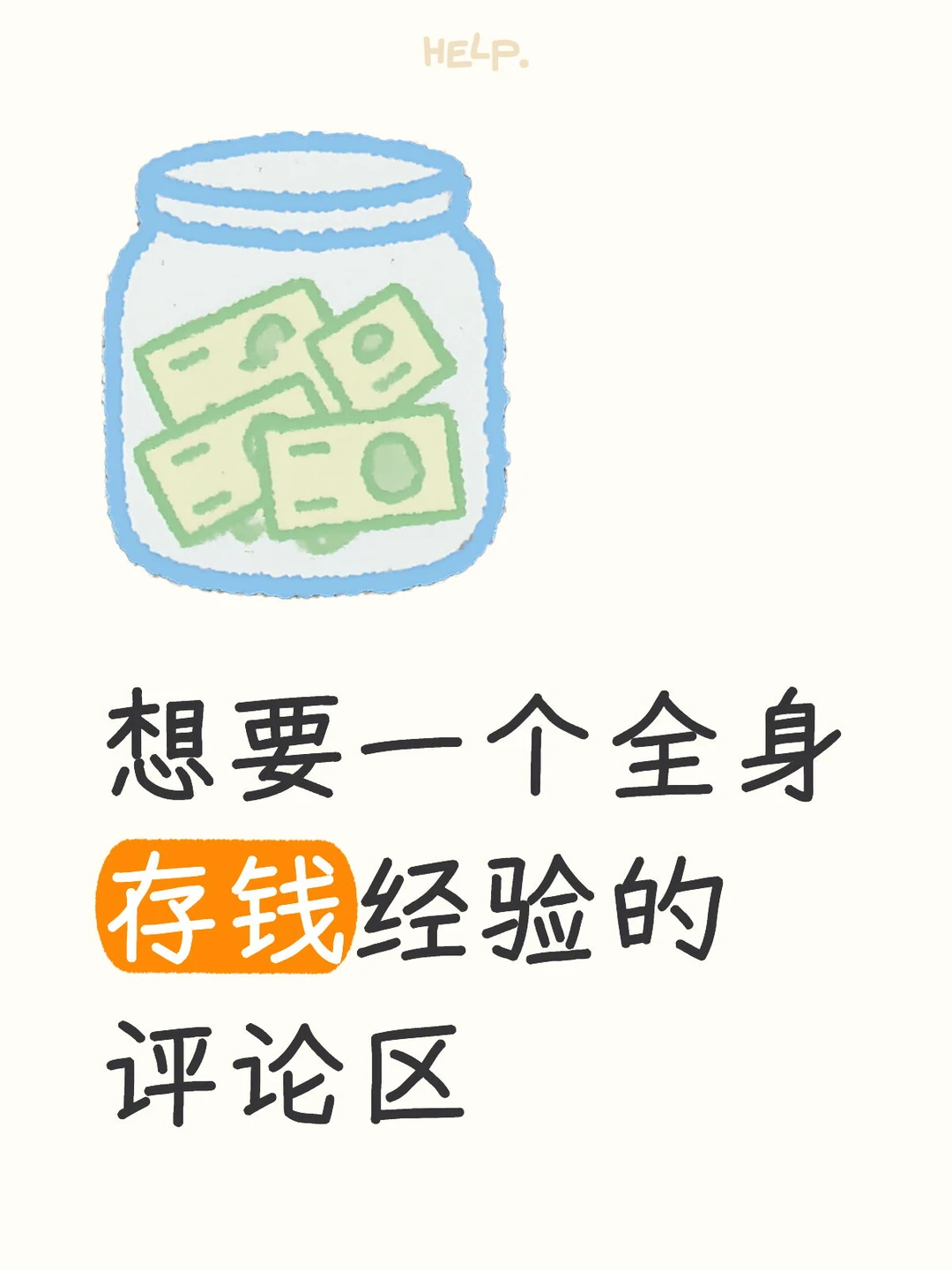 工资3000，感觉存钱挺难的。不知道那些存款大几十万的人都是怎么存的啊...