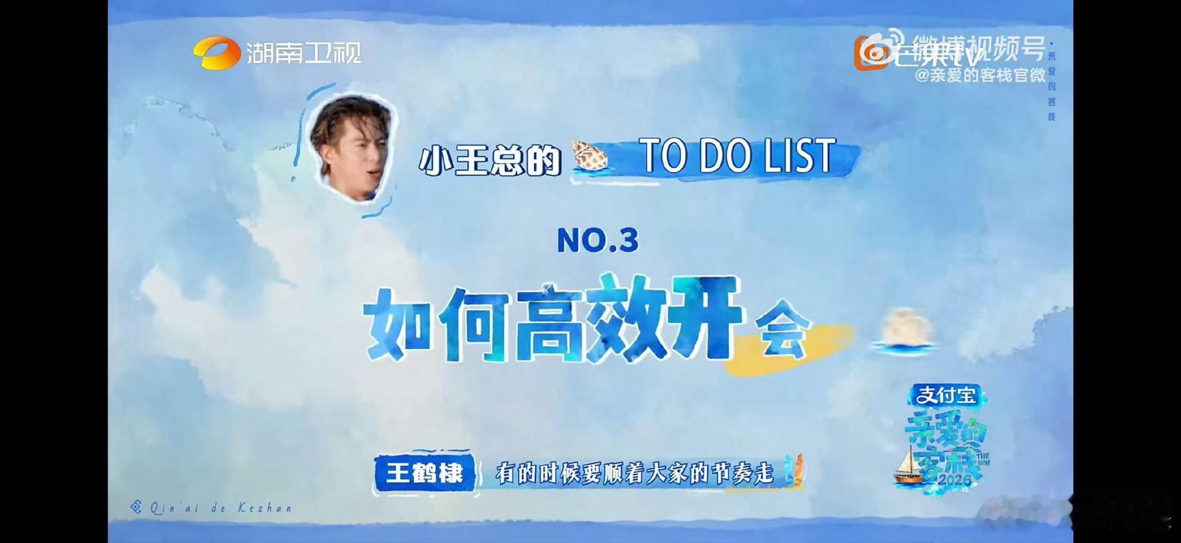 王鹤棣王鹤棣演我老板开会又多又长亲爱的客栈 年轻有为还超细心，王鹤棣开会的样子太