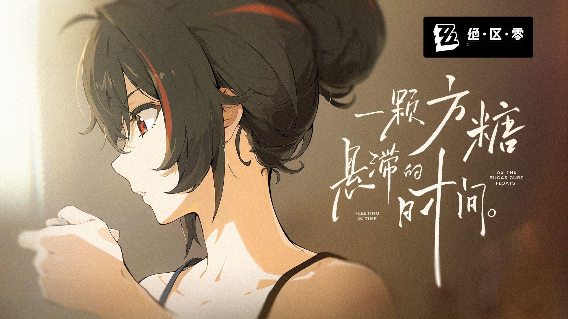 #绝区零[超话]##绝区零朱鸢EP##绝区零公测# 朱鸢EP美图，请查收上次是女
