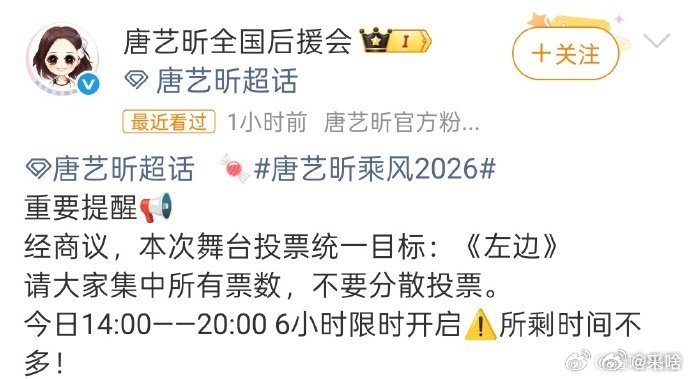 唐艺昕团想唱左边唐艺昕团投票左边四公的舞台比拼充满看点，大家也都格外期待唐艺昕带