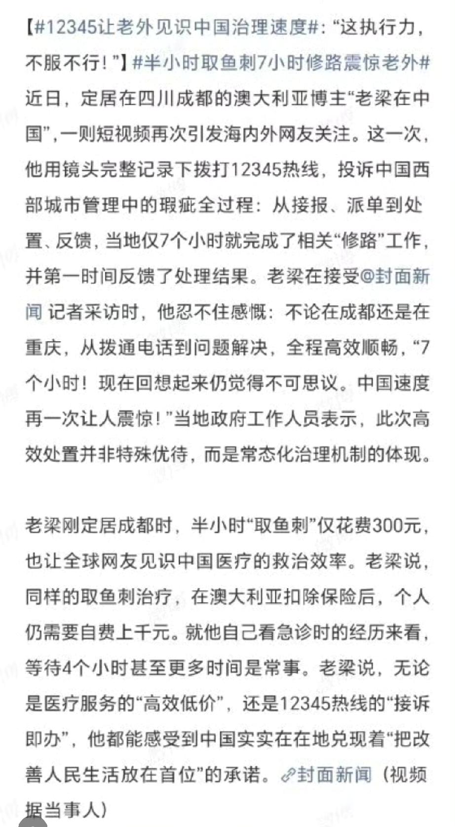 澳大利亚博主“老梁在中国”记录了拨打12345热线解决问题的过程。他喉咙卡刺去医