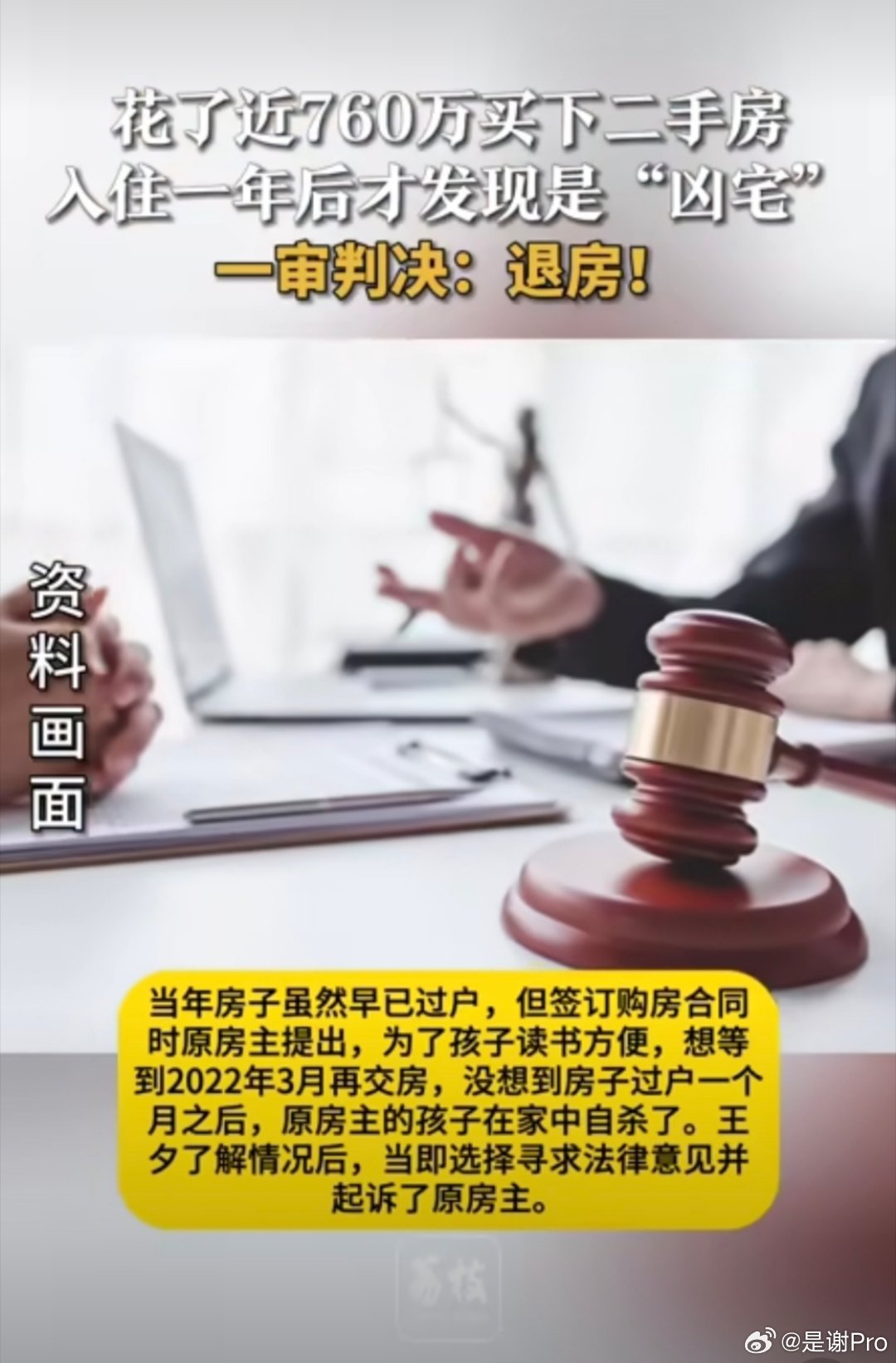 女子760万买房住了1年发现是凶宅吓人，好好的小孩子为什么会自已家里自杀呢[傻眼