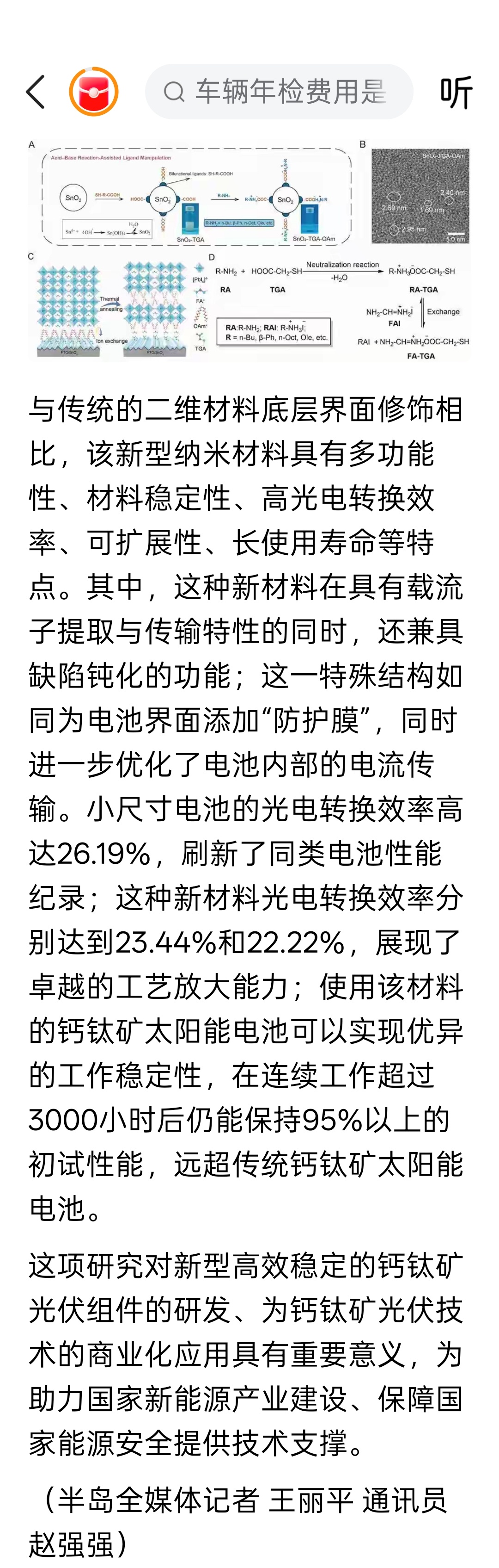 中国科学院青岛能源所科研人员取得钙钛矿太阳能电池研究新突破 