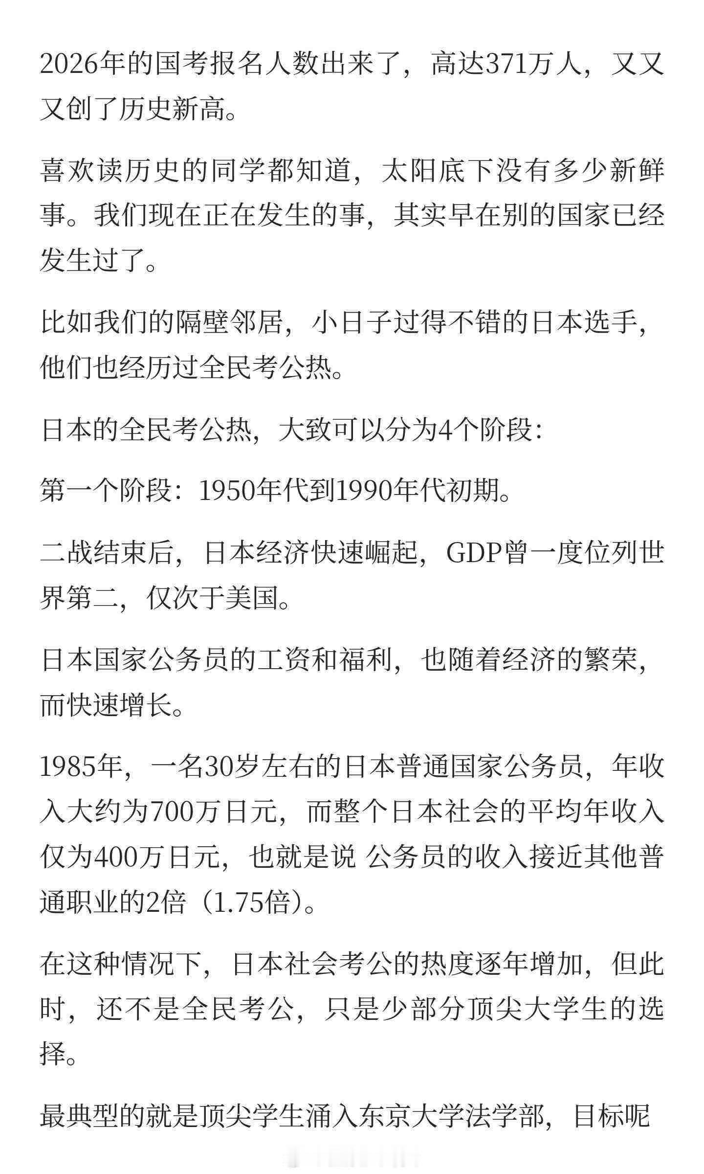 转网络）日本的全民考公热是何时结束的？