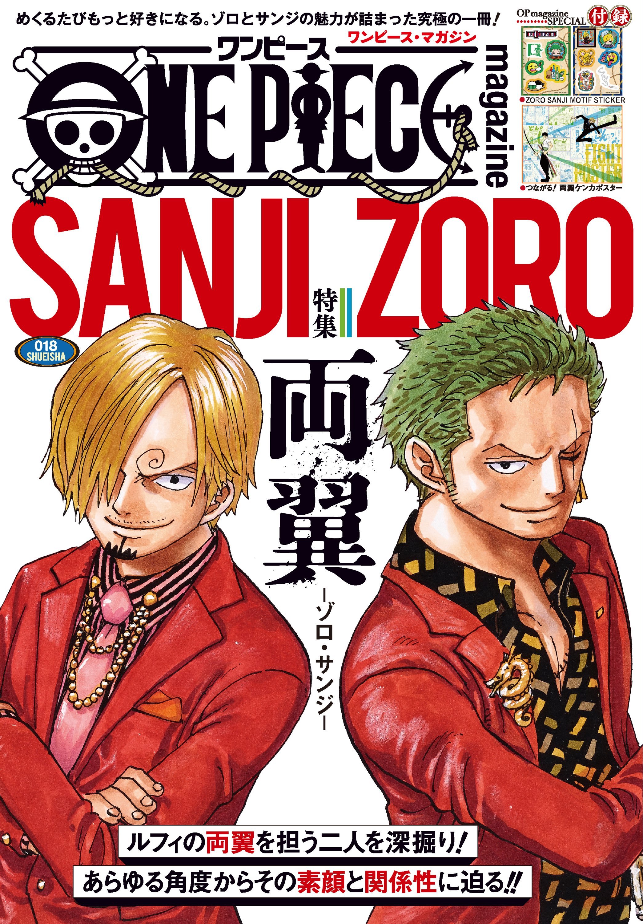 ​ONEPIECE magazine No.18 封面高清图公布！《两翼》[赞]
