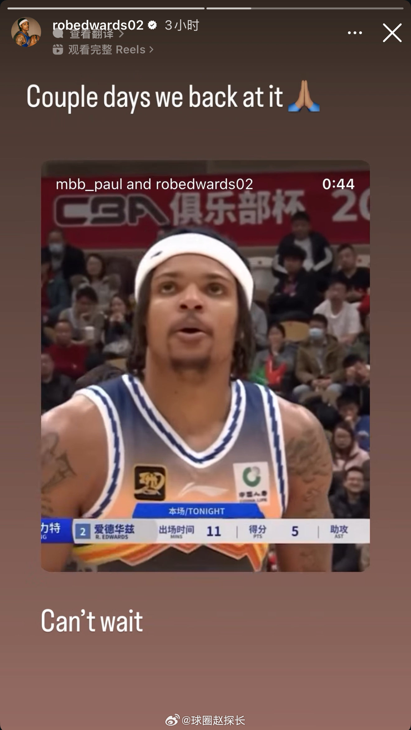 江苏男篮外援罗伯特·爱德华兹，分享他上赛季效力新疆时，打CBA俱乐部杯的集锦片段