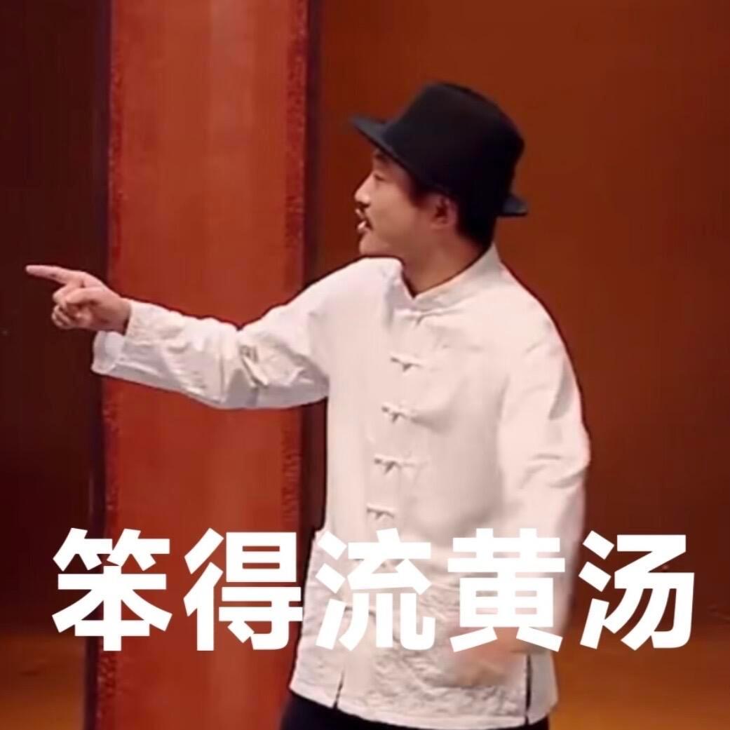 现在小孩基本情况都这样了吗想起张兴朝说的那句台词了“真是笨得流黄汤” 