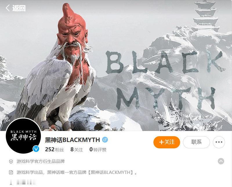 《黑神话悟空》官方衍生品牌「黑神话BLACKMYTH」上线，游戏科学出品。 