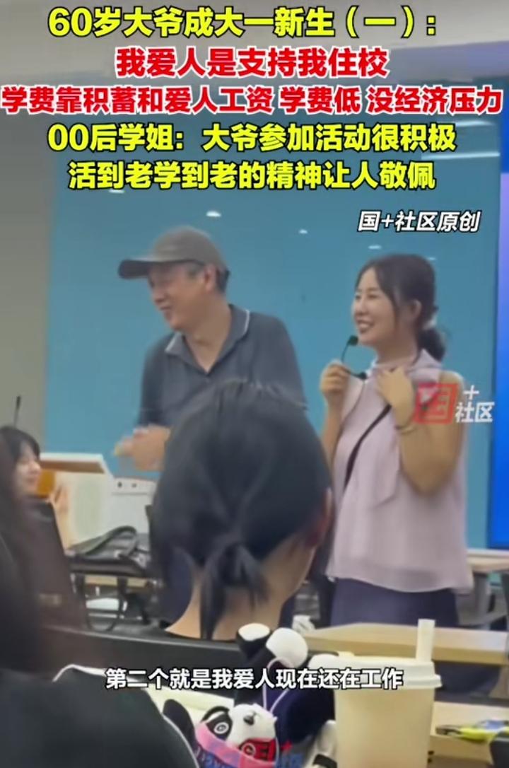 合肥一60岁大爷闲来无事突发奇想，准备去读大专，住学校宿舍爱人说随便你，他个人觉