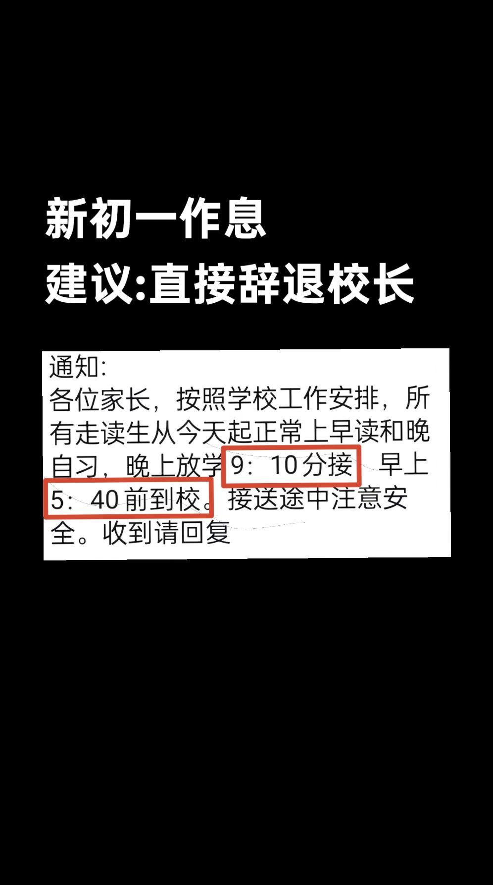 晚自习 延时服务 课后服务 早读 家长必读