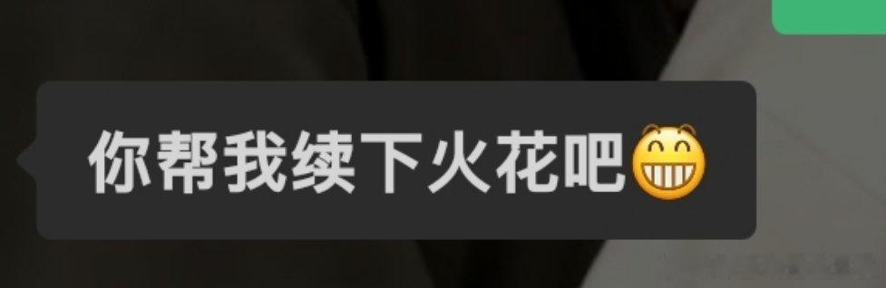 这个女孩什么时候才能学会自己续火我帮你续完了