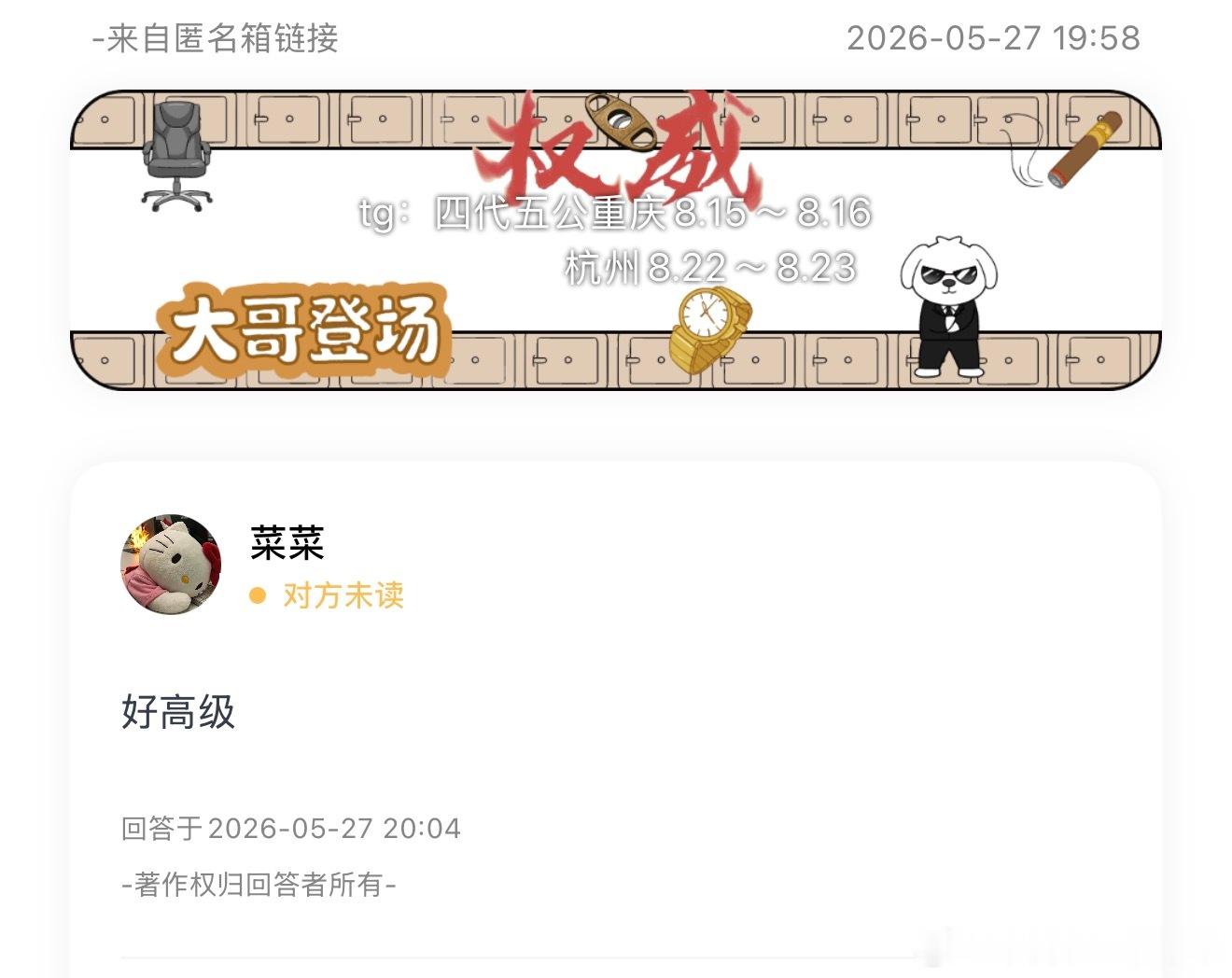 四代五公重庆8.15-8.16杭州8.22-8.23 