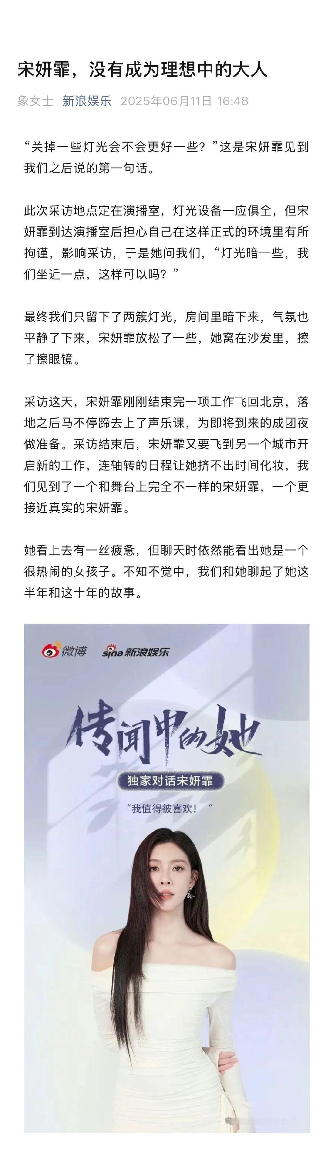 宋妍霏回应浪姐争议 宋妍霏说录浪姐变漂亮了 做客《传闻中的她》，回应《乘风202