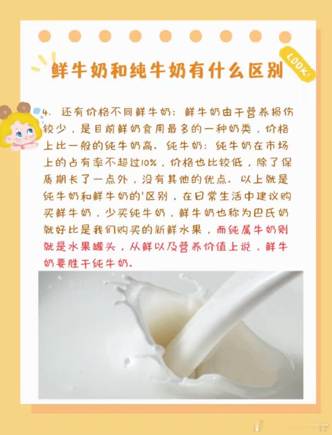 真正的纯鲜牛奶原来是这样的我们一起看看，纯牛奶和鲜牛奶的区别吧～真正的纯鲜牛奶（