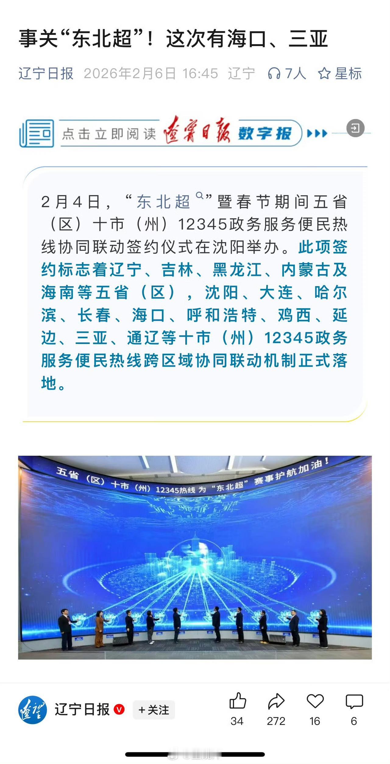 东北五省，海南终于入东北了……