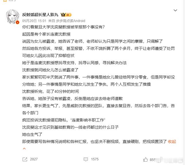 这个事给人的感觉就是，熊孩子往往是一个家庭里病得最轻的复旦大学沈奕斐教授被举报