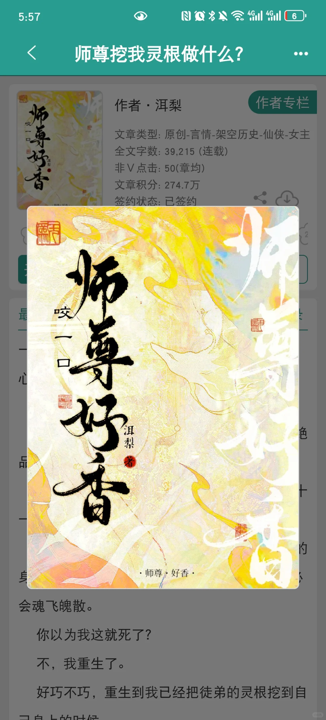 仙侠｜师尊好香，咬一口！