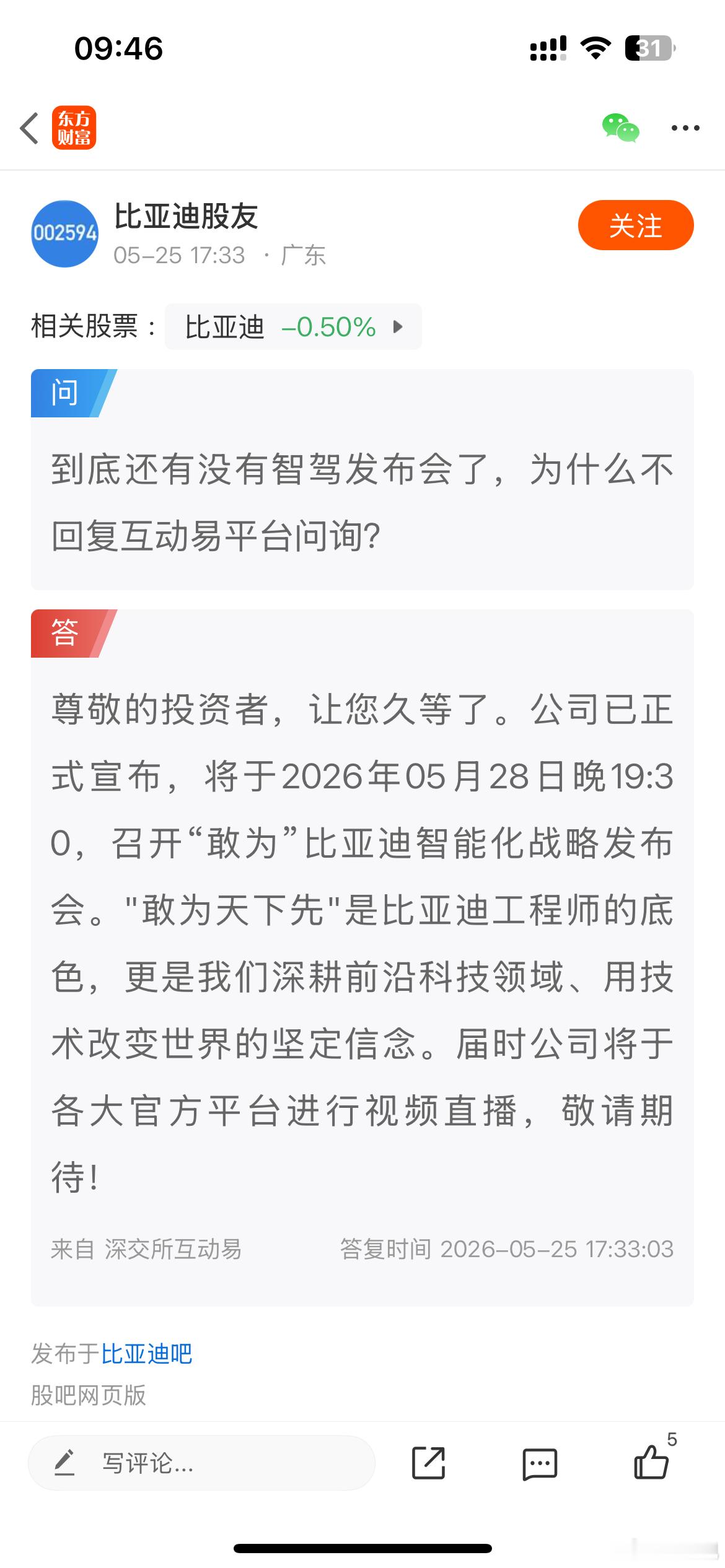 明天的发布会应该围绕智驾展开比亚迪智能化战略发布会