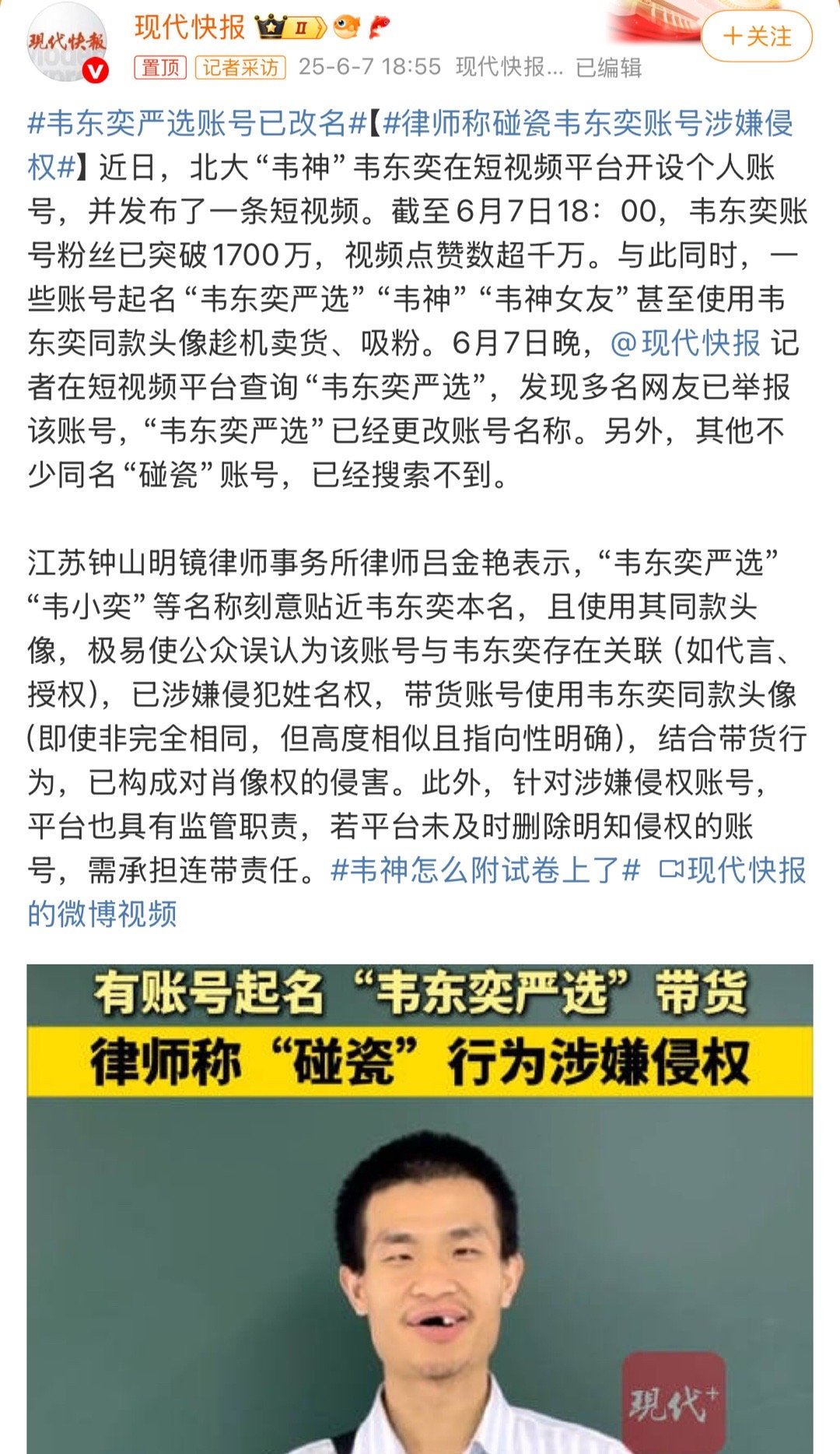 韦东奕严选账号已改名[允悲]人红是非多，碰瓷的人太多了，都是李鬼。 ​​​