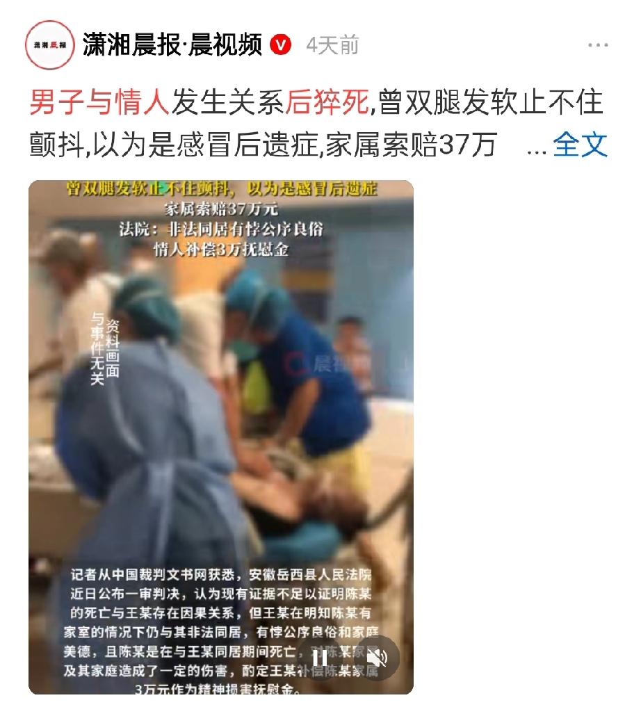 太悲催了！安徽，男子婚内出轨，长期和外面的情人同居。
 
感冒了，还要发生关系，