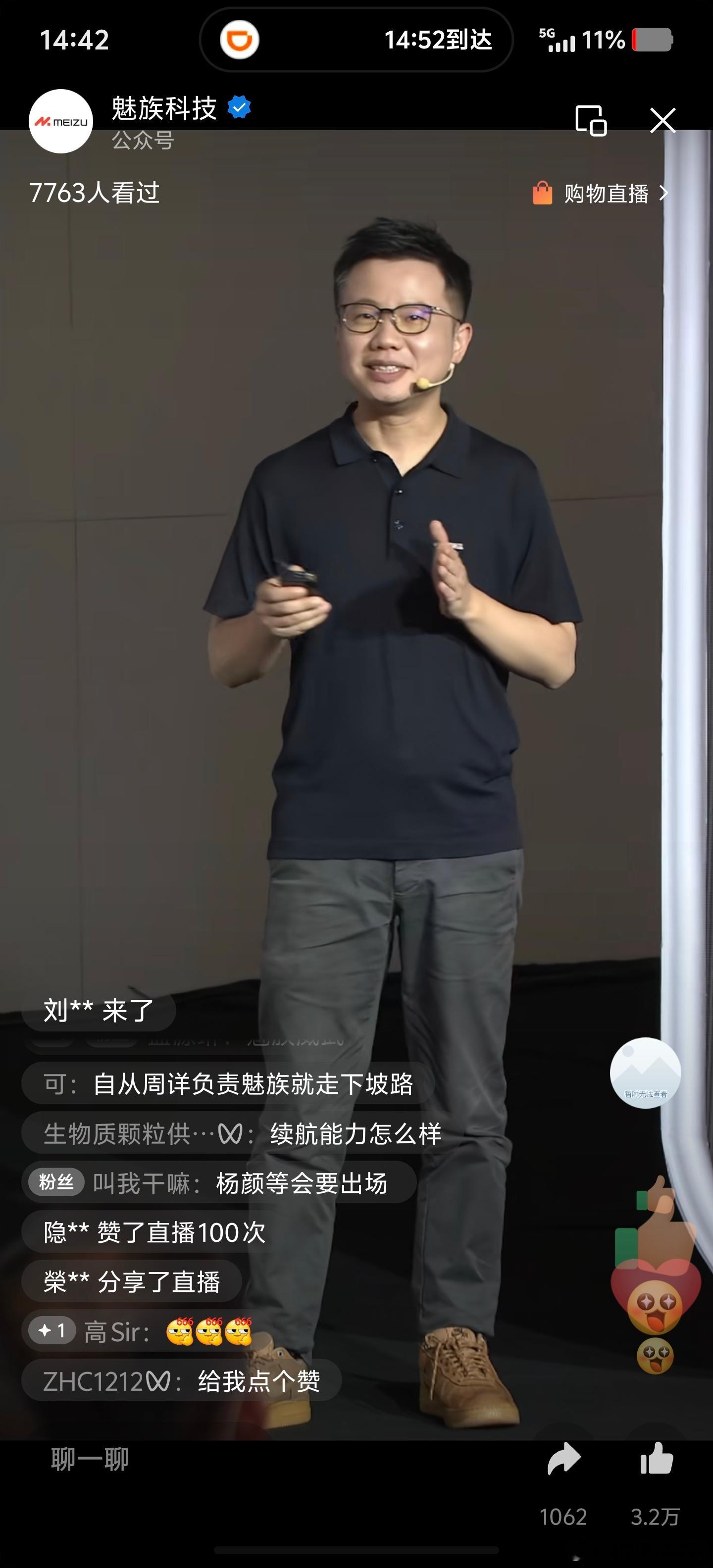 魅族22似乎是第一个竖屏直播的发布会？ ​​​