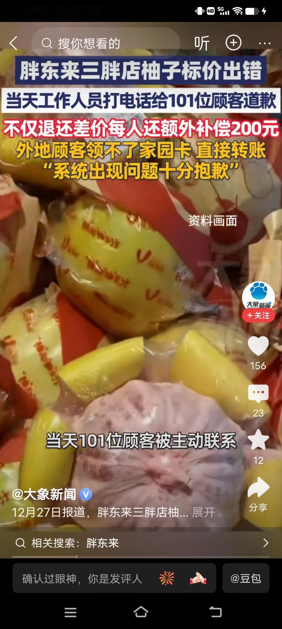 系统出错，工作人员打电话致歉，主动退还差价，还额外补偿200元。如果这样的超市在