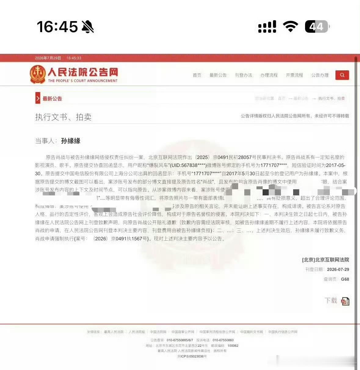 肖战黑粉未公开致歉被强执制造227事件造谣肖战的职黑爆裂风车，被法院强制执行道歉