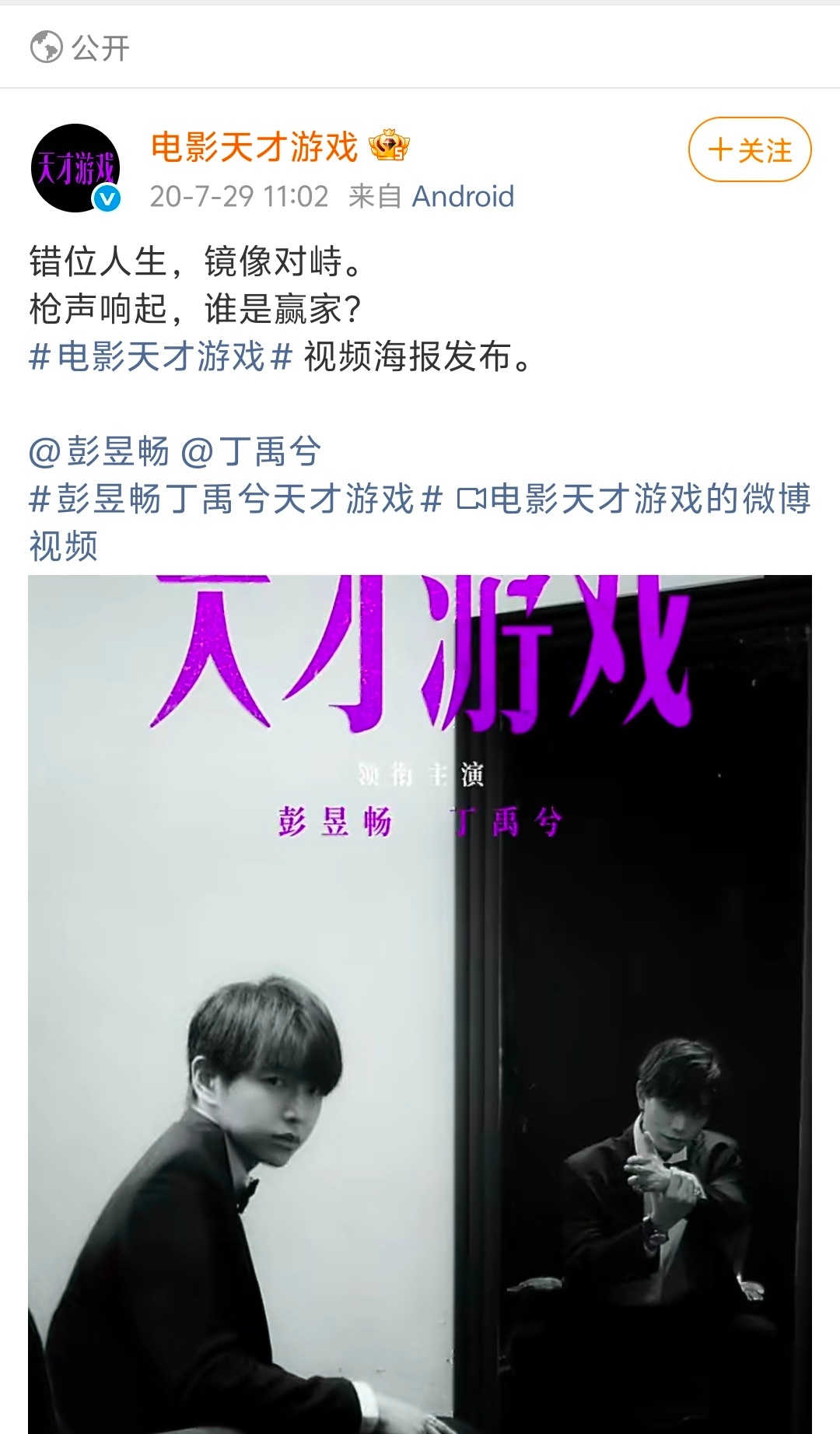 彭昱畅 丁禹兮 电影天才游戏动了彭昱畅今年上的作品顶很多演员好几年了吧