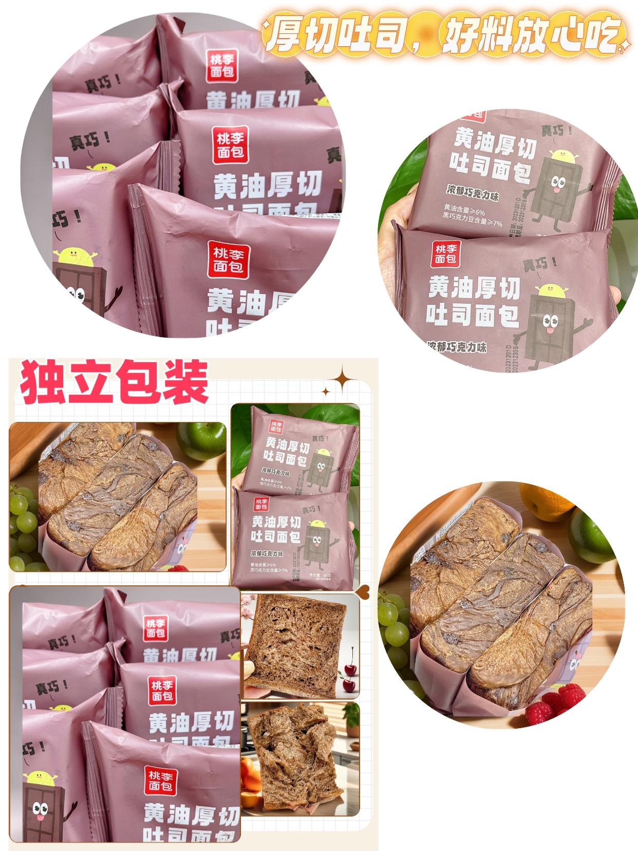 这个桃李黄油厚切吐司面包真的好好吃！一口下去奶香融合着浓郁的巧克力香，真的太爱了