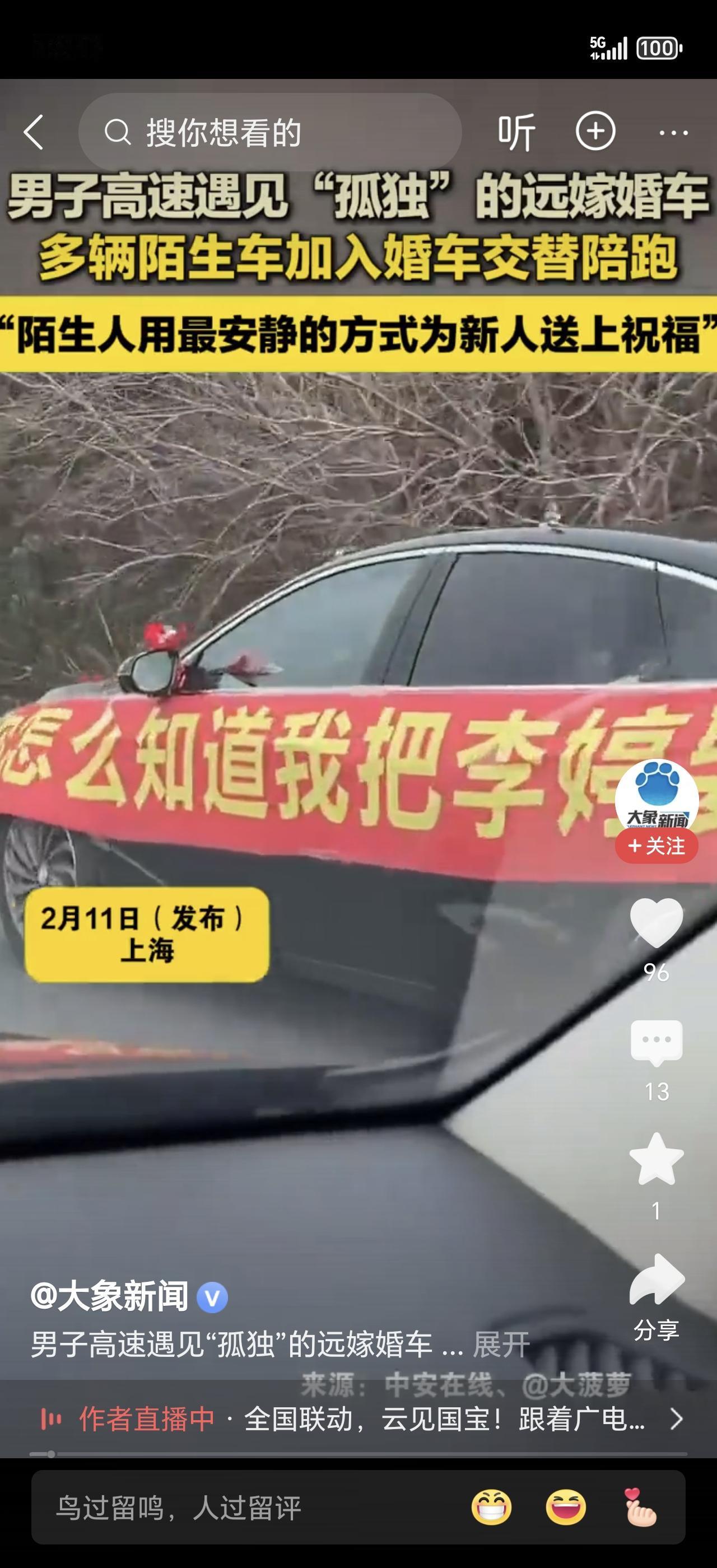 太暖了！远嫁姑娘的婚车车队，在高速上被陌生人“接力护航”，这场跨越千里的温暖陪跑