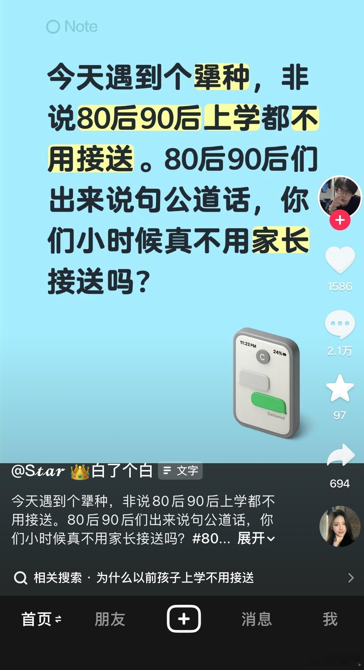 80后小时候读书，确实不用接送。我小时候都是自己走着去，放学了自己走着回家，因为