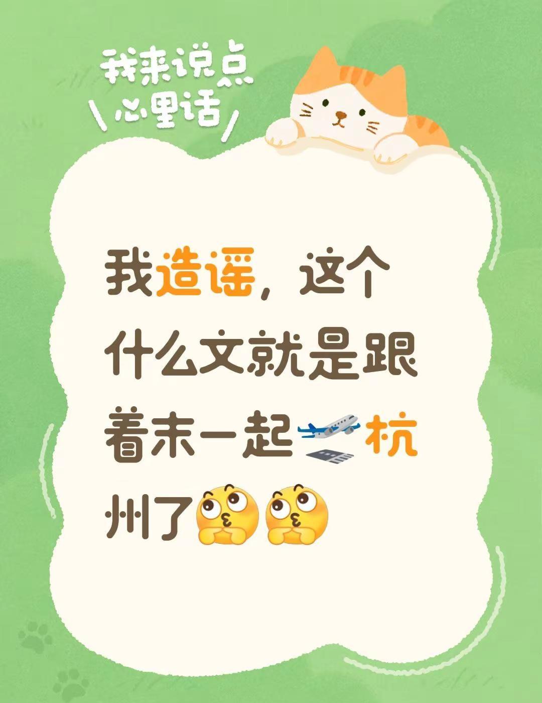 我造谣，这个什么文@𝑇.什么文𝓈𝓂𝓌 就是跟着末@𝑇.陈末ᴹᵒˡˡʸ 