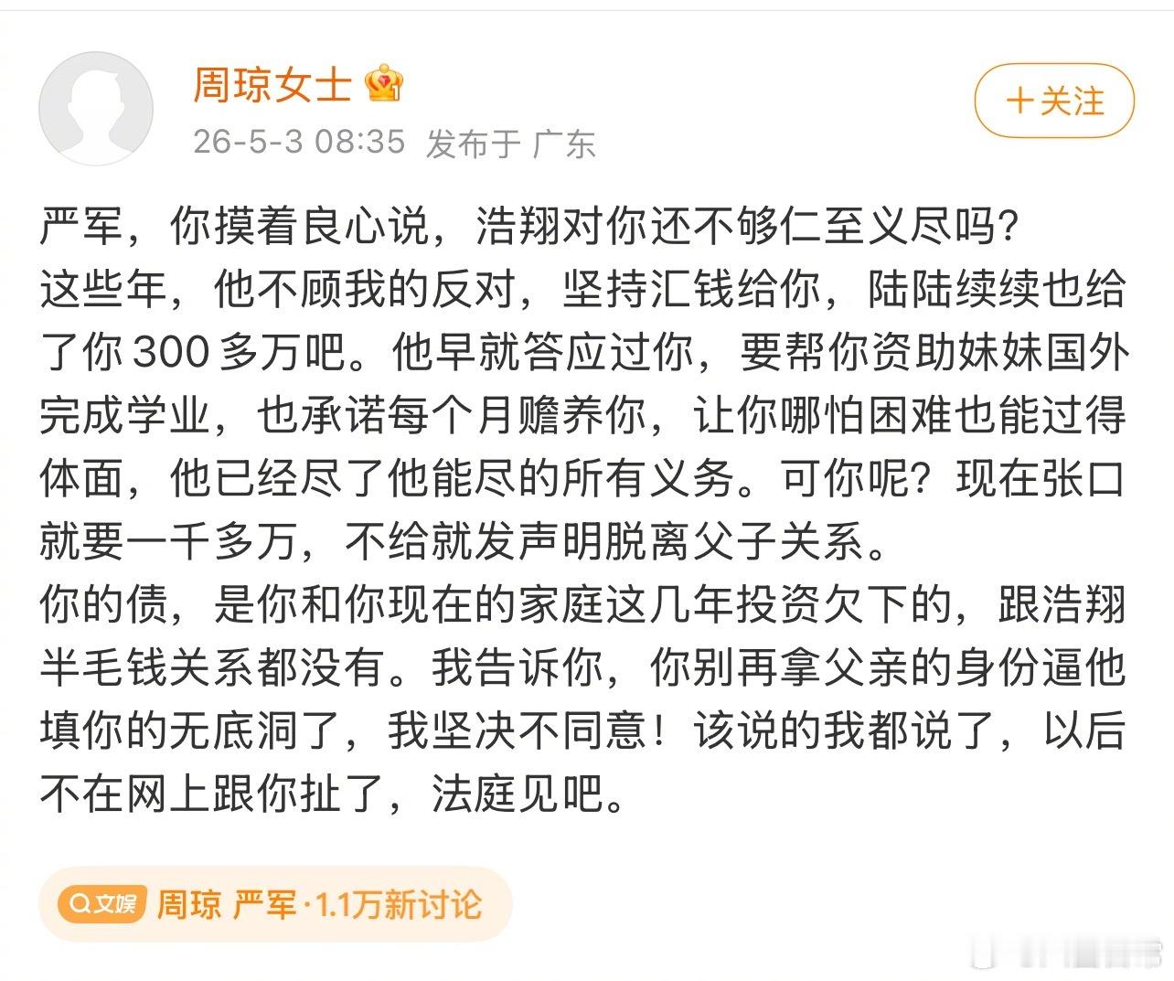 严浩翔妈妈发微博严军回应网传出轨严浩翔哭了