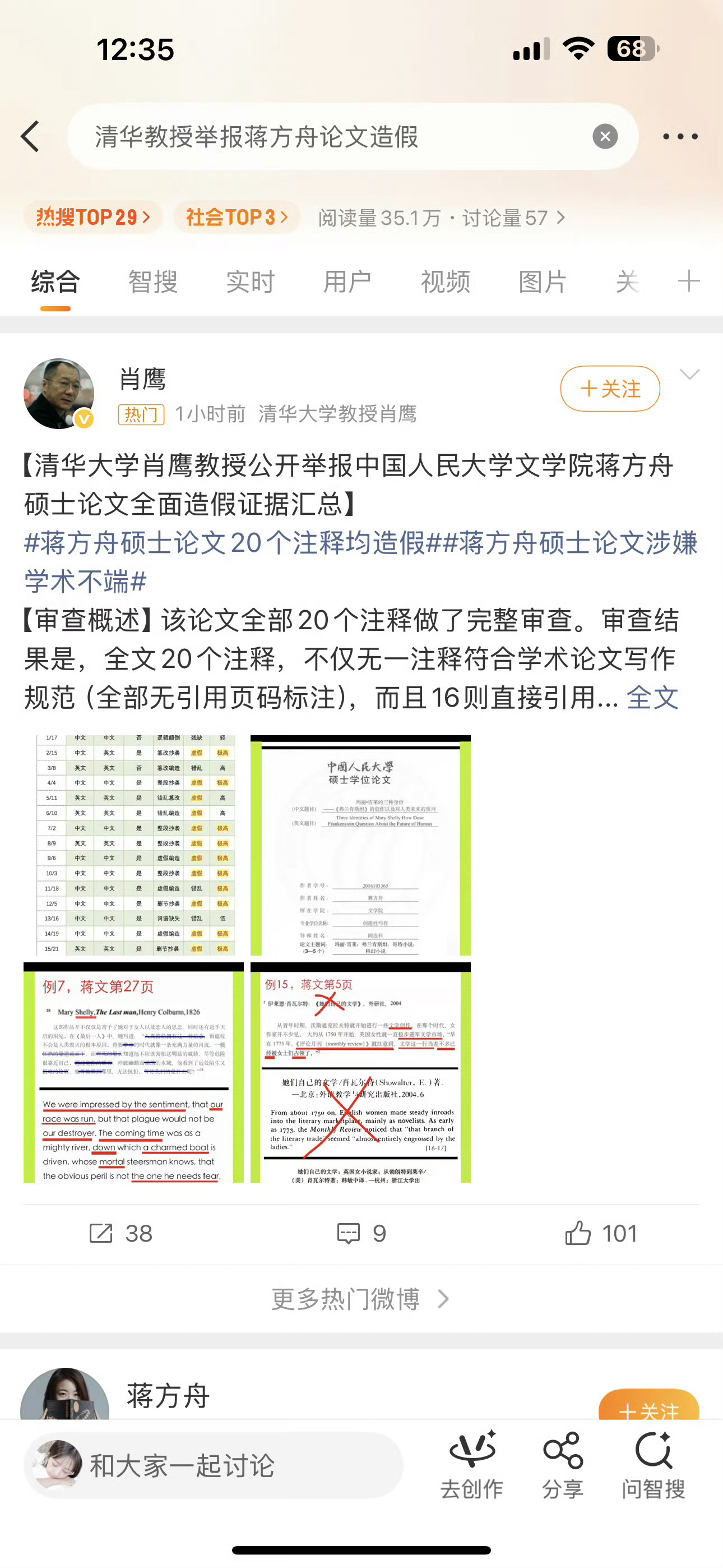 清华教授举报蒋方舟论文造假昔日天才才女陷学术争议！清华教授逐条核查其硕士论文，指