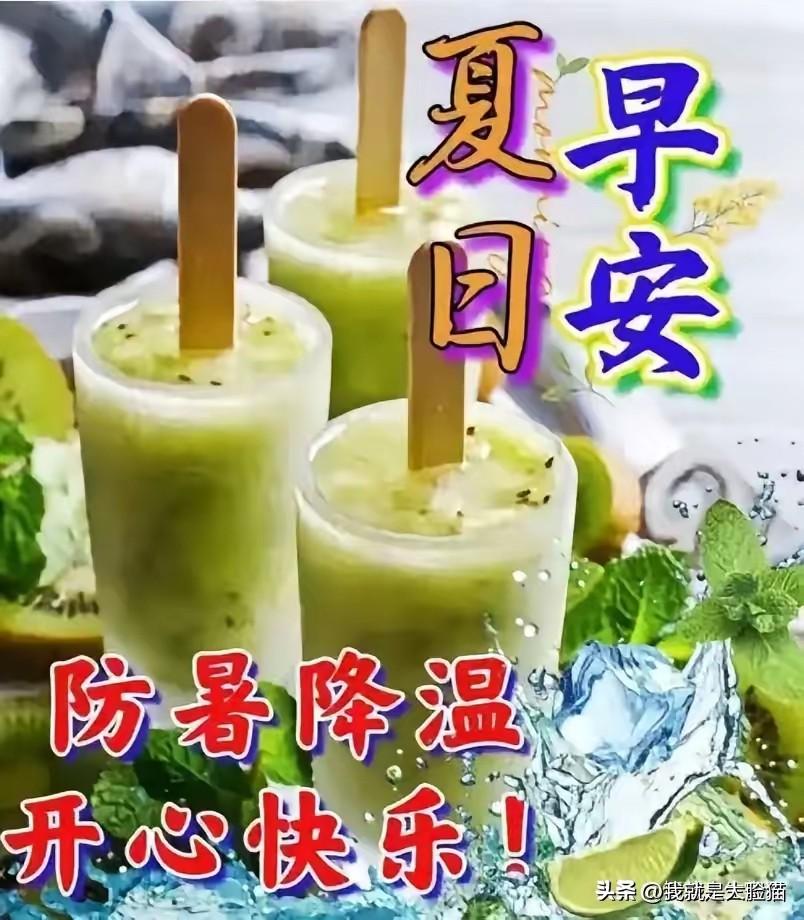 🌴早安🍎你好🌹
时间过得真快，转眼又到了中伏。盛夏揭开了酷暑的面纱；天气炎