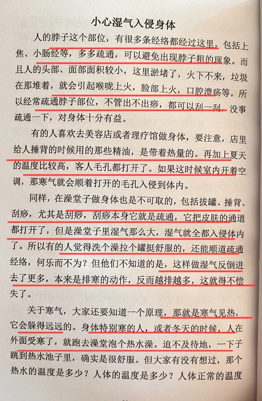 人体说明书之——三焦经下