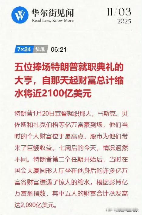 特朗普的行为很可能是破罐子破摔，美国加税和裁员，没有阻止美债增加，反而在给自己树