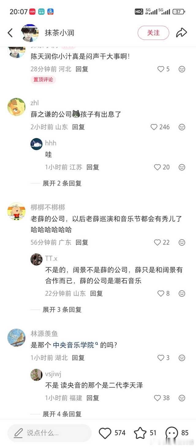 陈天润签了薛之谦的公司？？ 