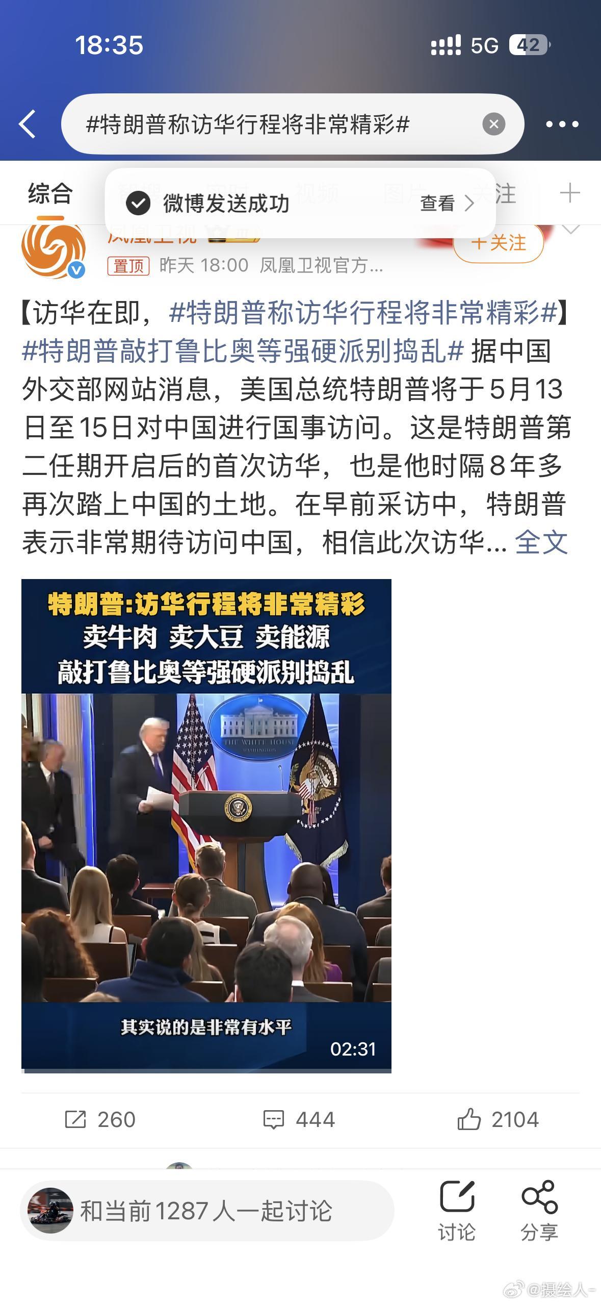 特朗普称访华行程将非常精彩精不精彩看表现咯